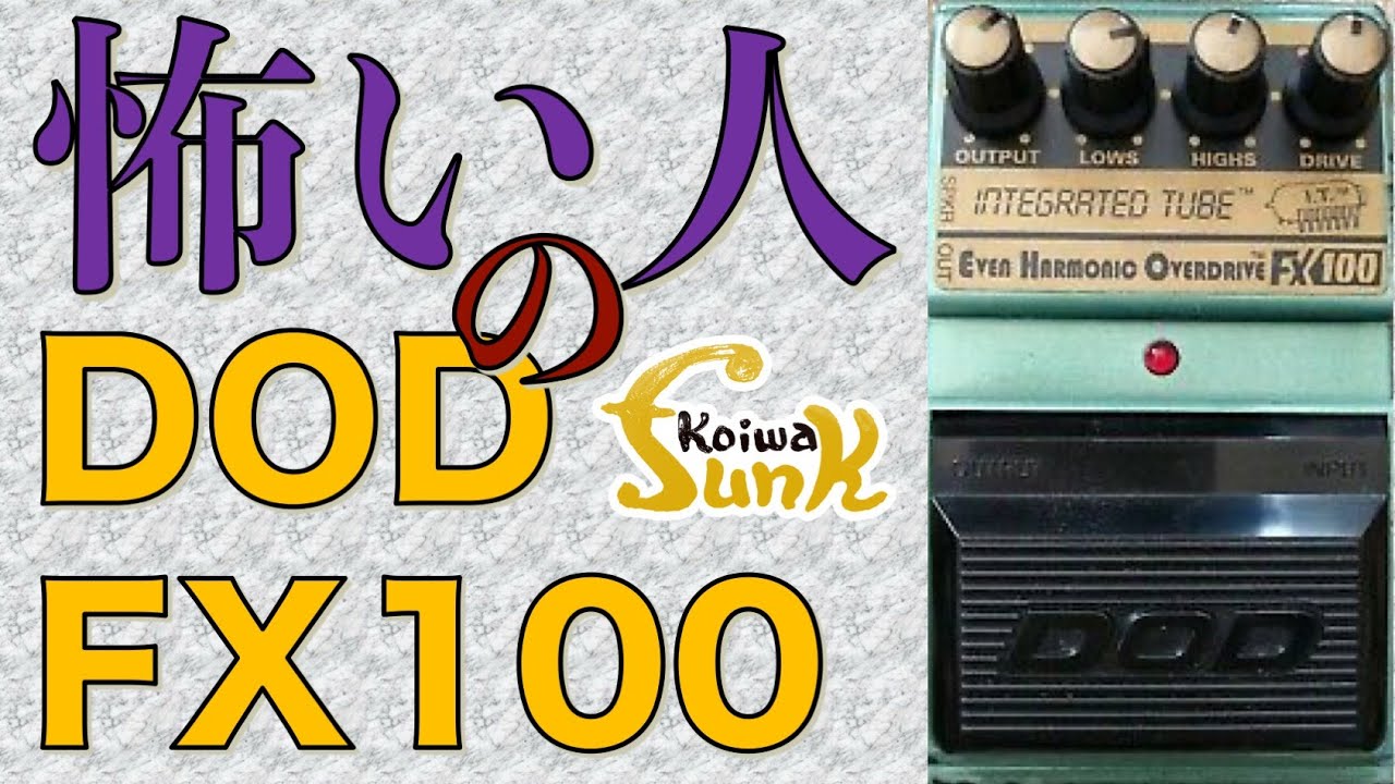 Test Play] DOD FX100 Integrated Tube Even Harmonic Overdrive