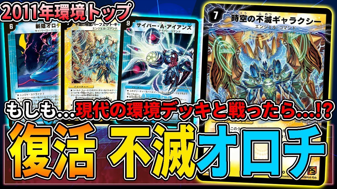 デュエマ】フェアプロ新企画(?) 7年前の環境トップ『不滅オロチ』が