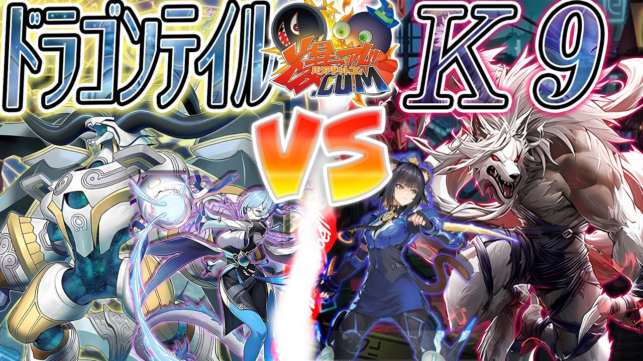 遊戯王】(マギストス入り)ドラゴンテイルデッキ紹介&展開解説～相手