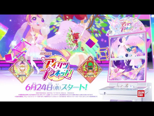 データカードダス アイカツプラネット！4弾 TVCM - YouTube