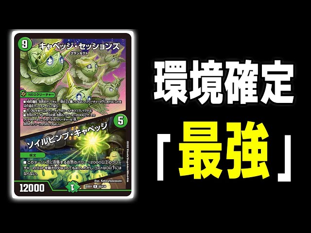 速報】新環境を破壊する新カード「キャベッジ・セッションズ」搭載の