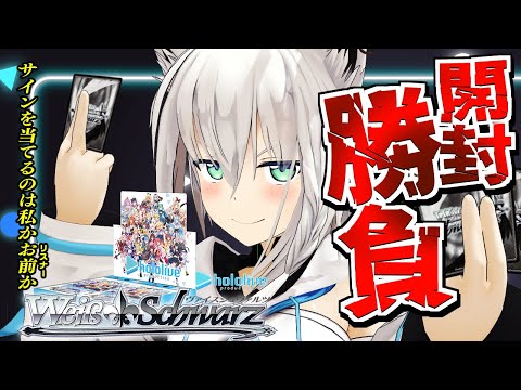 ヴァイスシュヴァルツ】ホロライブブースターパック10BOX開封勝負