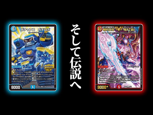 The final chapter of the 10-axis Gachirobo, Onimaru 