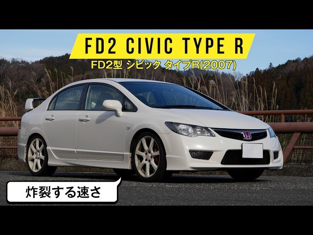 FD2 CIVIC TYPE-R(2007) ON ROAD/Optimized JPN subtitles for