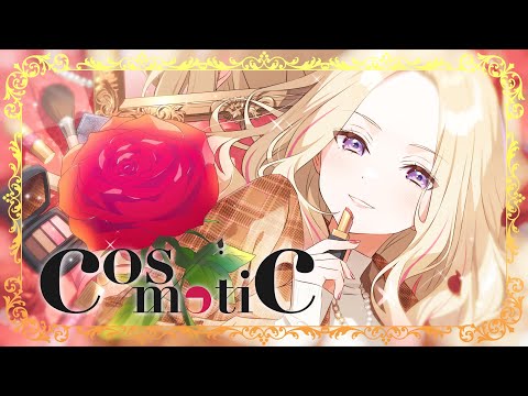 学マス】十王 星南 誕生日記念Single「Cosmetic」- Game Sizeリリック