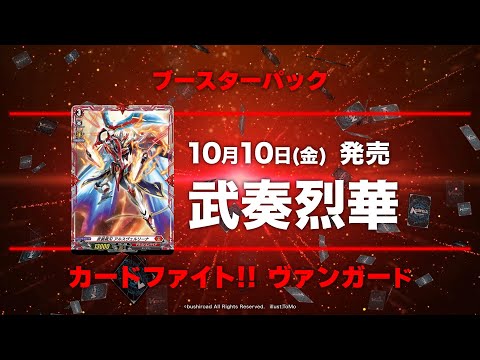 2025年秋】ブシロードカードゲーム スケジュール - YouTube