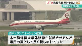南西航空（SWAL）』で運航開始から55年 JTA搭乗客の累計が1億人を突破