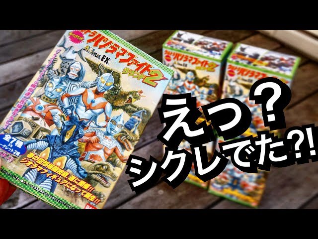 ノーマルコンプ狙いが… ウルトラ怪獣名鑑EX ウルトラパノラマファイト