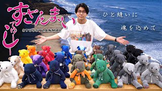 A teddy bear made by disassembling and reconstructing an old