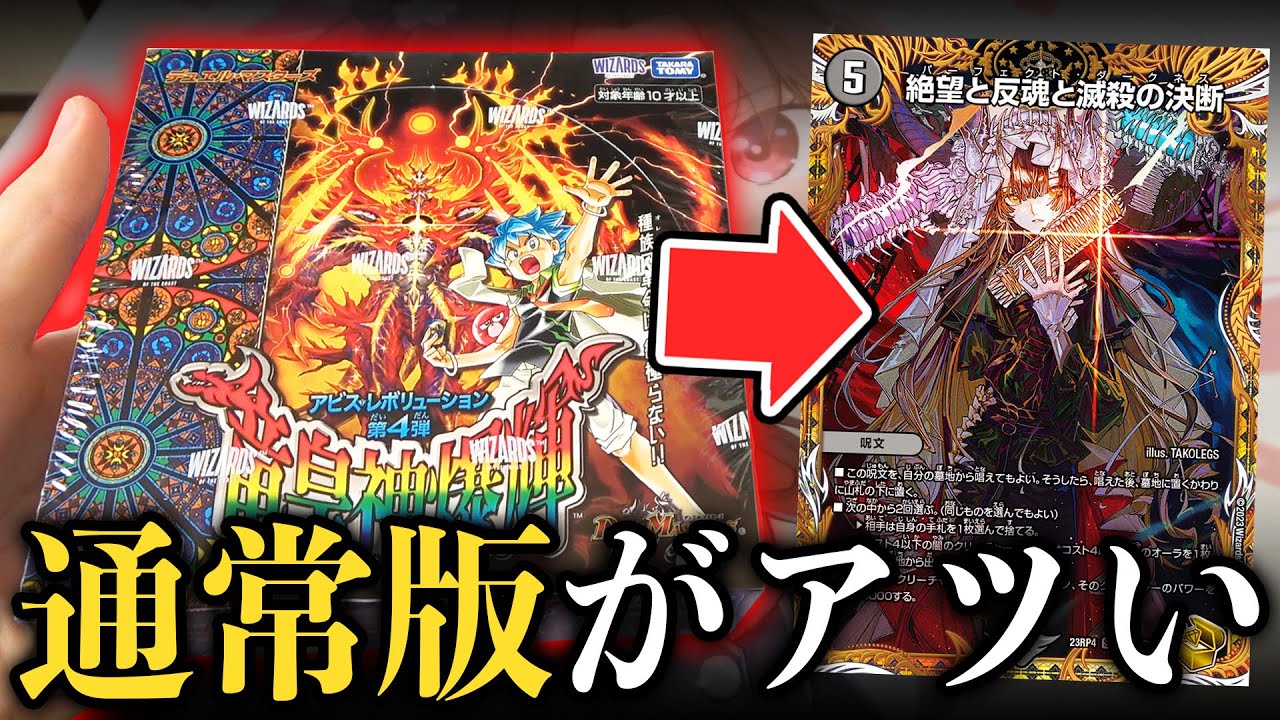 デュエマ】通常パック限定の『美術品級の金トレジャー』を狙って竜皇神