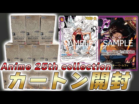 ワンピカ開封】「エクストラブースター Anime 25th collection