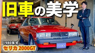 Celica 2000GT] Why are classic cars so popular? - YouTube