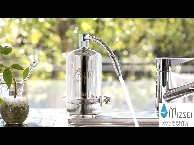 世界品質の高性能な浄水器「磨水Ⅳ」PV＜MIZSEI＞ - YouTube