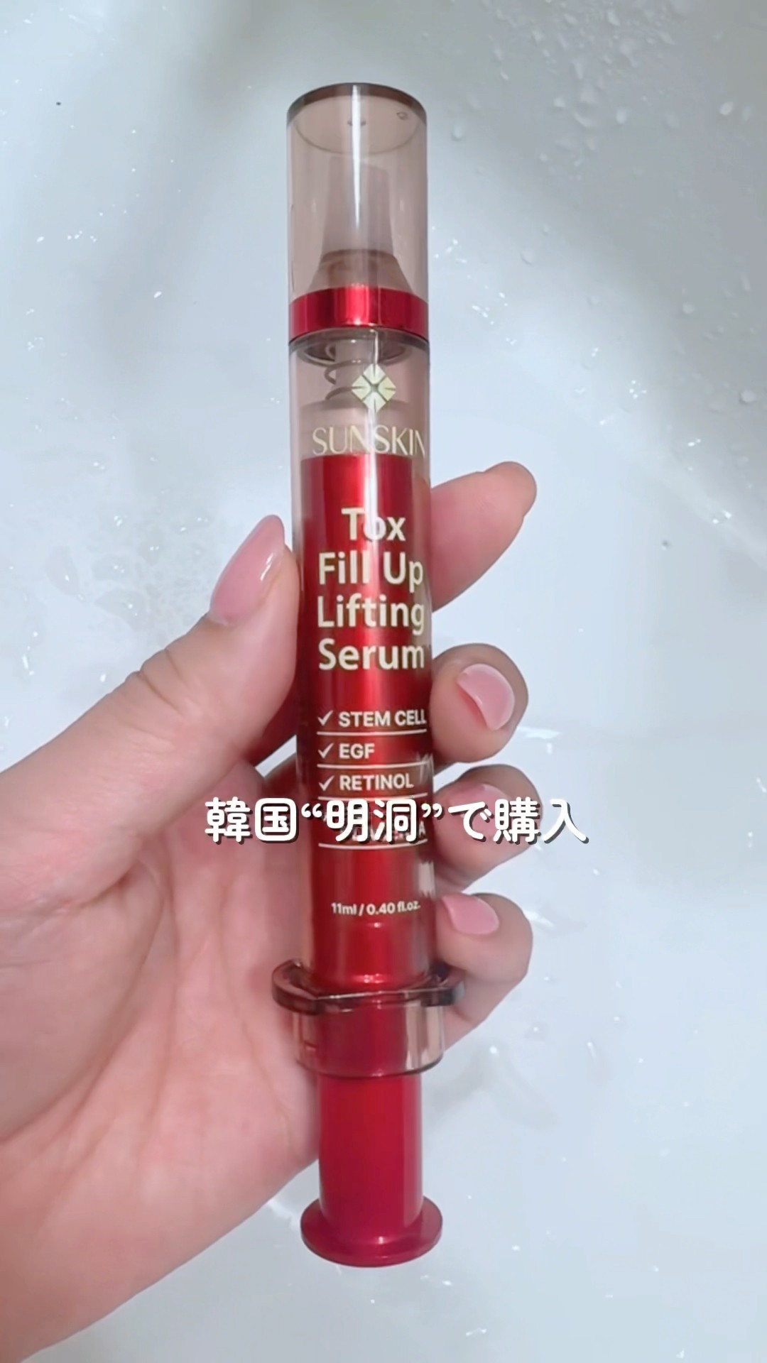 Purchased in Korea: “SUNSKIN” Tox Fill Up Lifting Serum. Fine