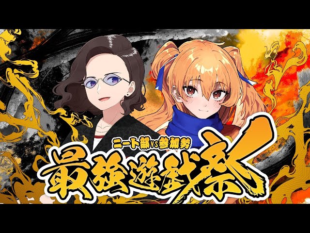 実況解説視点】ニート部vs50人クラフト参加勢 最強遊戯祭【＃ニート