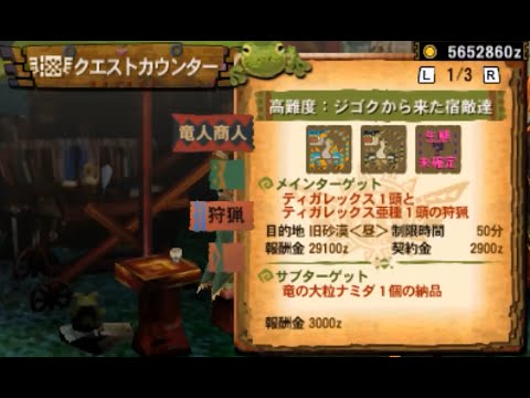 モンハン4G実況＃40 高難度「ジゴクから来た宿敵達」 - YouTube