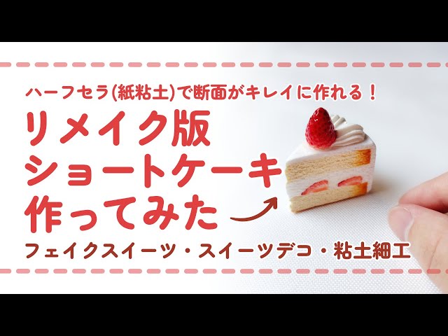 フル尺ver】樹脂粘土と軽量粘土と紙粘土(ハーフセラ)でリメイク版