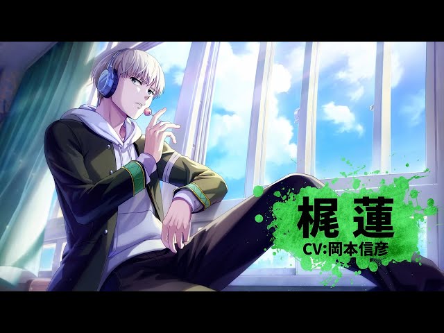 ウィンヒロ】キャラクター紹介PV 梶 蓮 （CV:岡本信彦） - YouTube