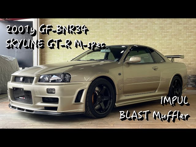 スカイライン GT-R BNR34 Mspec シリカブレス インパル ブラスト