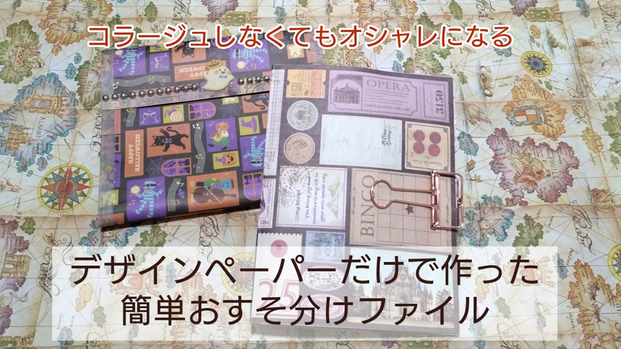 デザインペーパーだけで作った簡単なおすそ分けファイル紹介【紙もの