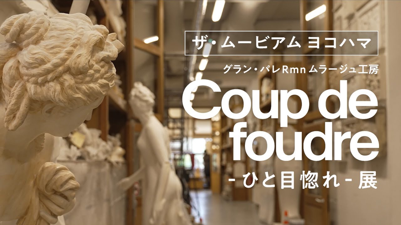 EVENT Grand Palais | THE MOVEUM YOKOHAMA by TOYOTA GROUP | ザ