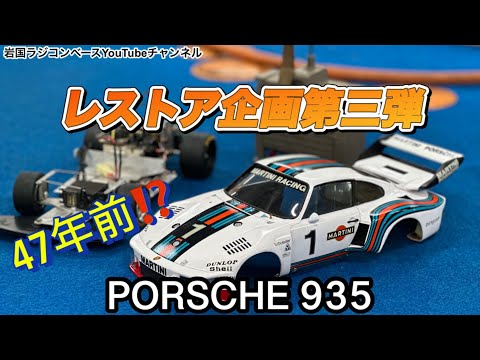 レストア】いにしえのRCカー！やばいシャーシレストアします！タミヤ