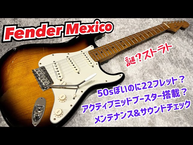 Fender Mexico アクティブミッドブースター搭載ストラトキャスター