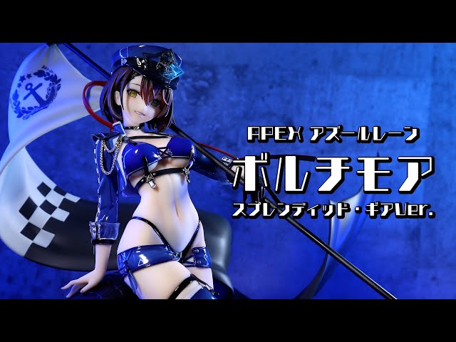 開封レビュー】APEX-TOYS アズールレーン ボルチモア スプレンディッド