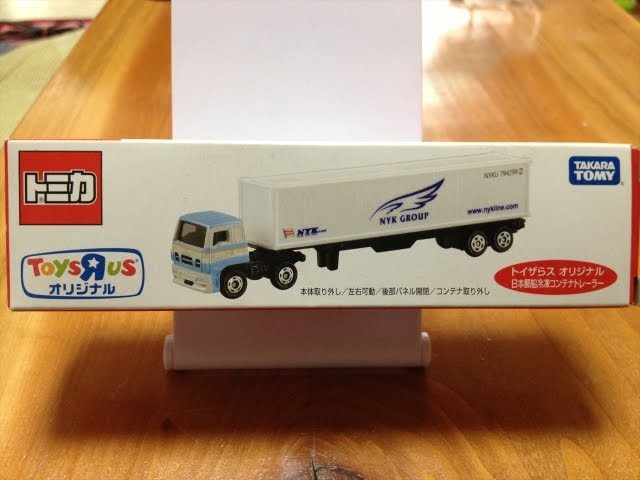 トイザらス オリジナルトミカ 日本郵船コンテナトレーラー 開封 - YouTube