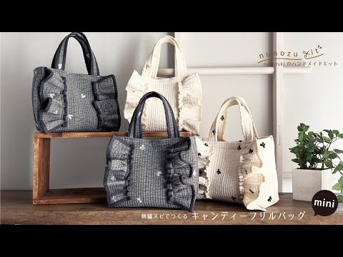 ハンドメイド】キャンディフリルバッグ「ミニ」 の作り方 nunozukiの