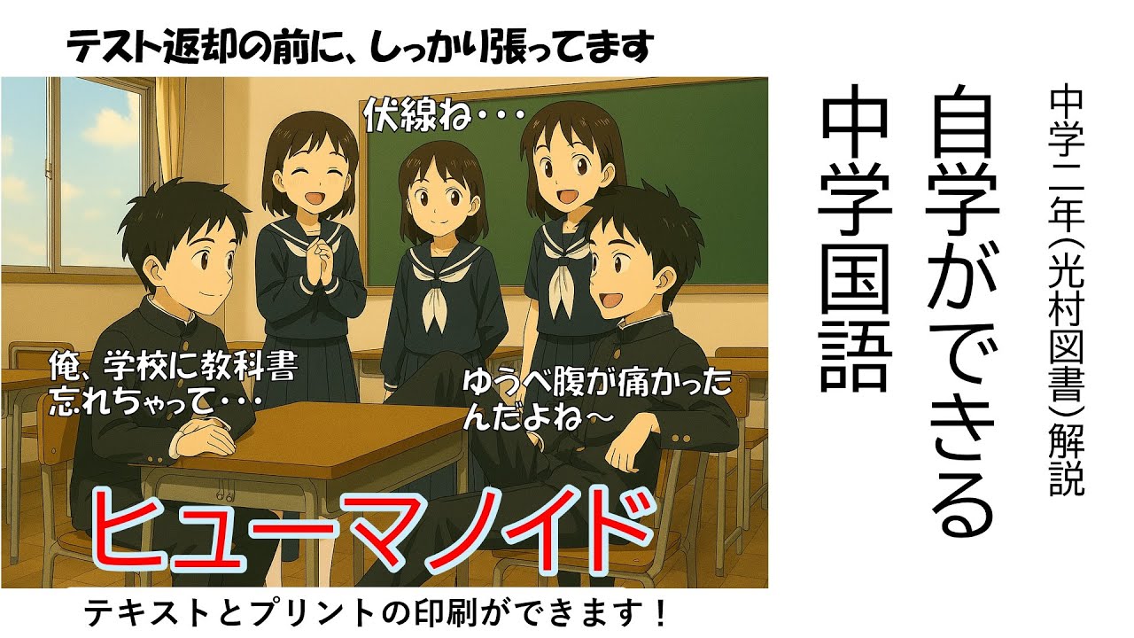 中2国語】51ヒューマノイド 5046145 - YouTube