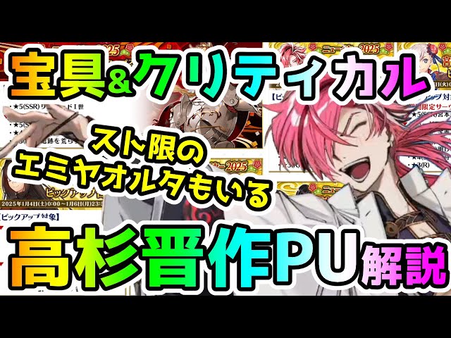 FGO】宝具&クリティカル！高杉晋作PUガチャの解説していきます