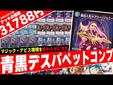 青黒デスパペット デッキ 67枚 青黒デスパペット デッキ 67枚 青黒デス