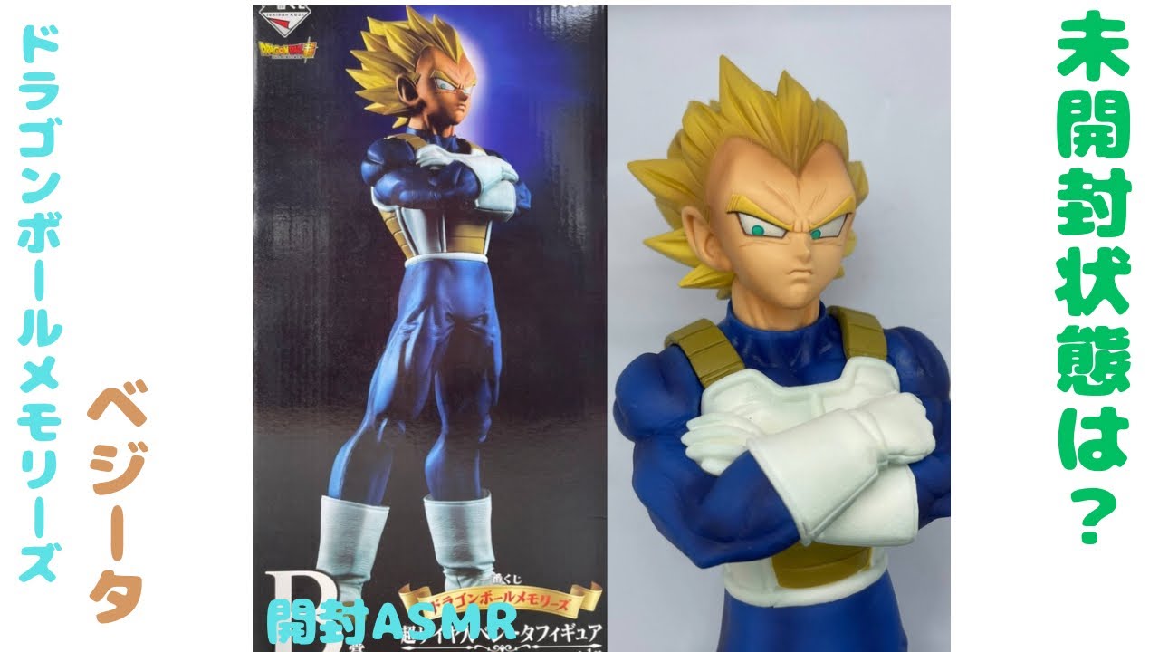 一番くじ ドラゴンボールメモリーズ B賞 ベジータ フィギュア 未開封