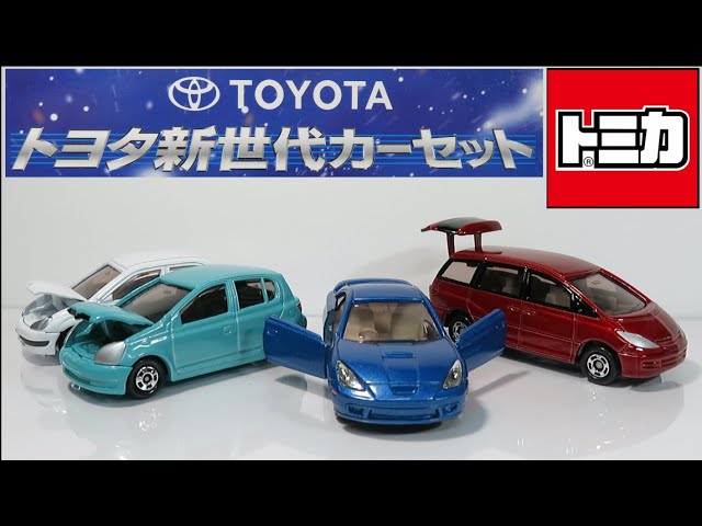 Opened the miniature car Tomica Gift Toyota New Generation Car Set