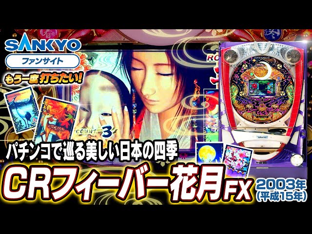 お取り置き FEVER 7&15 パチンコ エキサイティングチャレンジャー