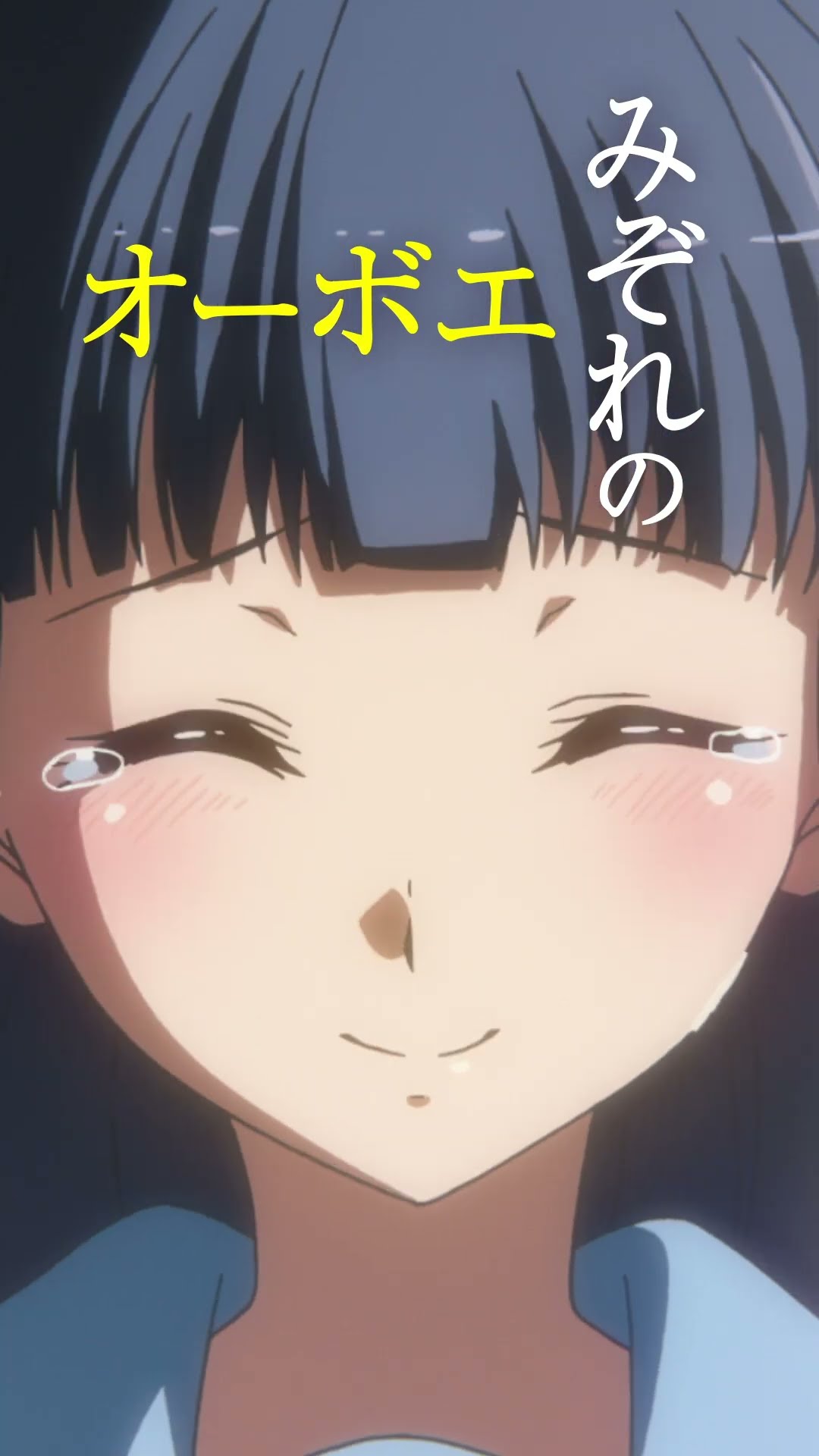 TVアニメ『響け！ユーフォニアム3』キャラクターPV（鎧塚みぞれ＆傘木