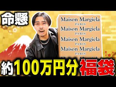 Japan's Strongest 1 Million Yen Lucky Bag. This is the biggest