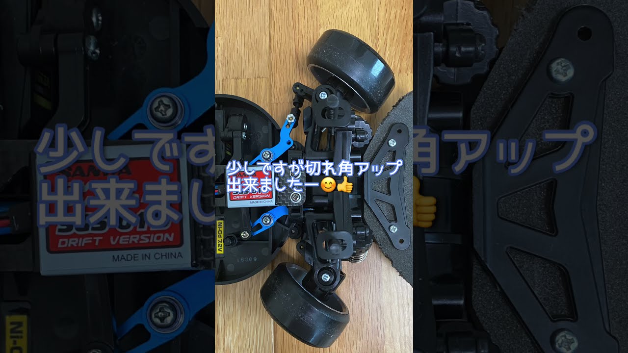 ラジコンドリフト】 タミヤ TT-01 切れ角アップ #shorts - YouTube