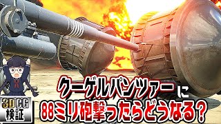 Unusual Weapon] A video reviewing the mysterious tank 