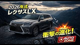 The 2026 Lexus LX is a shocking evolution! Price, interior, and