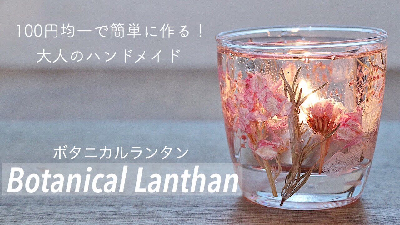 It's simple yet so beautiful! Make a 100-yen shop botanical gel