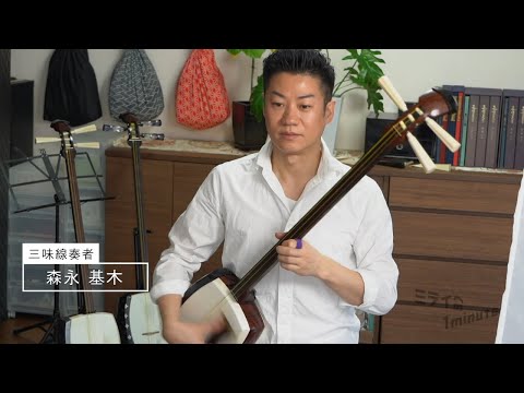 公式】「森永基木 ／ 三味線奏者」ミライへの1minute｜テレビ西日本