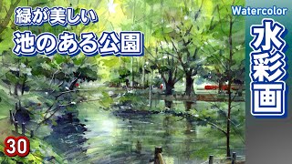 Park with a pond, Sapporo Maruyama Park, watercolor painting by
