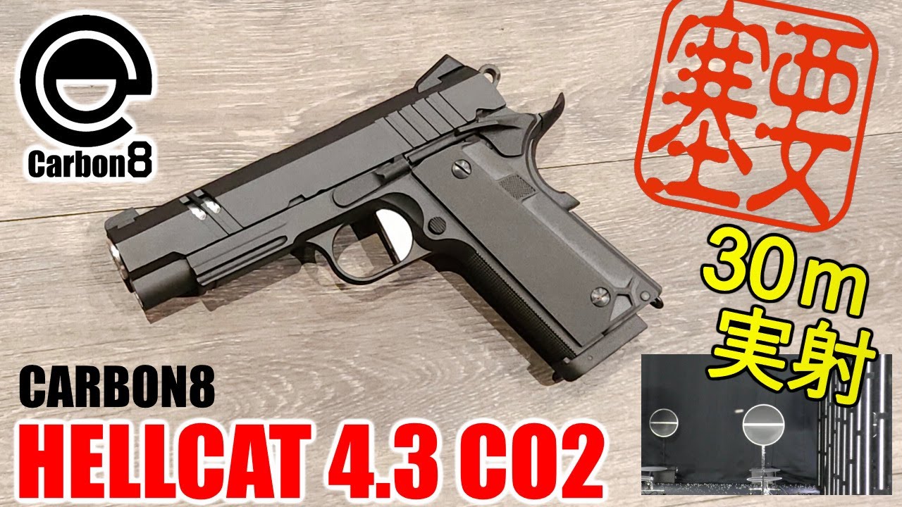 ⑥Carbon8 HELLCAT 4.3 Co2ガスガン ＊AI出品です ⑥Carbon8 HELLCAT