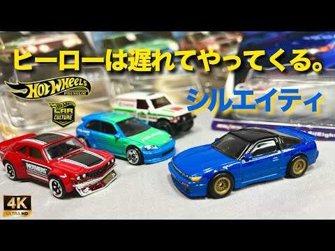 ミニカー シルエイティ ホットウィール プレミアム カーカルチャー
