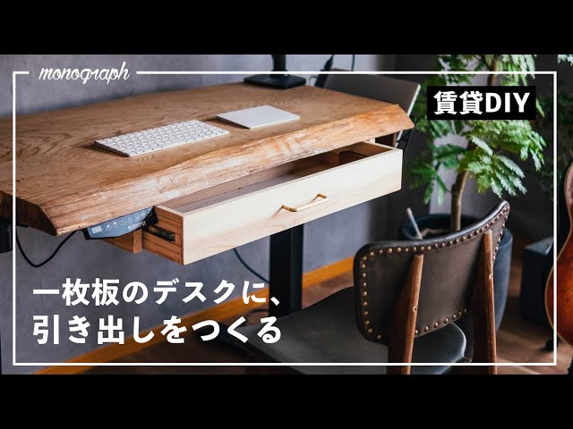 DIY for rental property] Creating a smooth drawer for a single