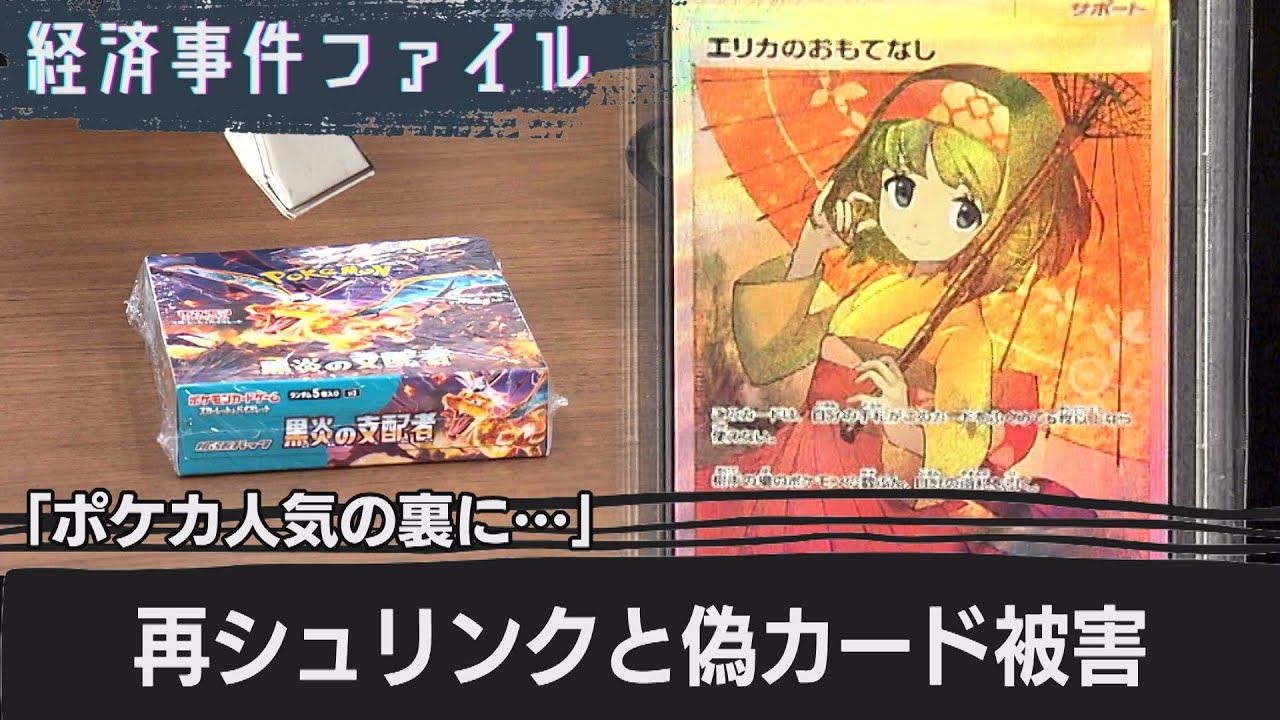 再シュリンクの見分け方まとめ ポケカや遊戯王を購入する際の詐欺被害