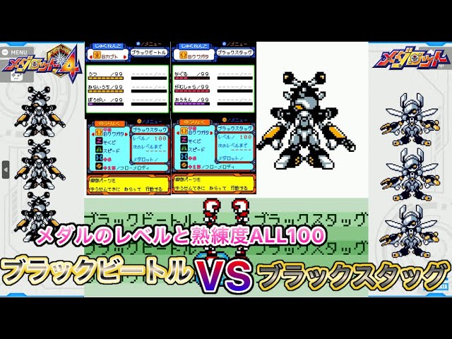 メダロット4】ブラックビートル3体VSブラックスタッグ3体 - YouTube