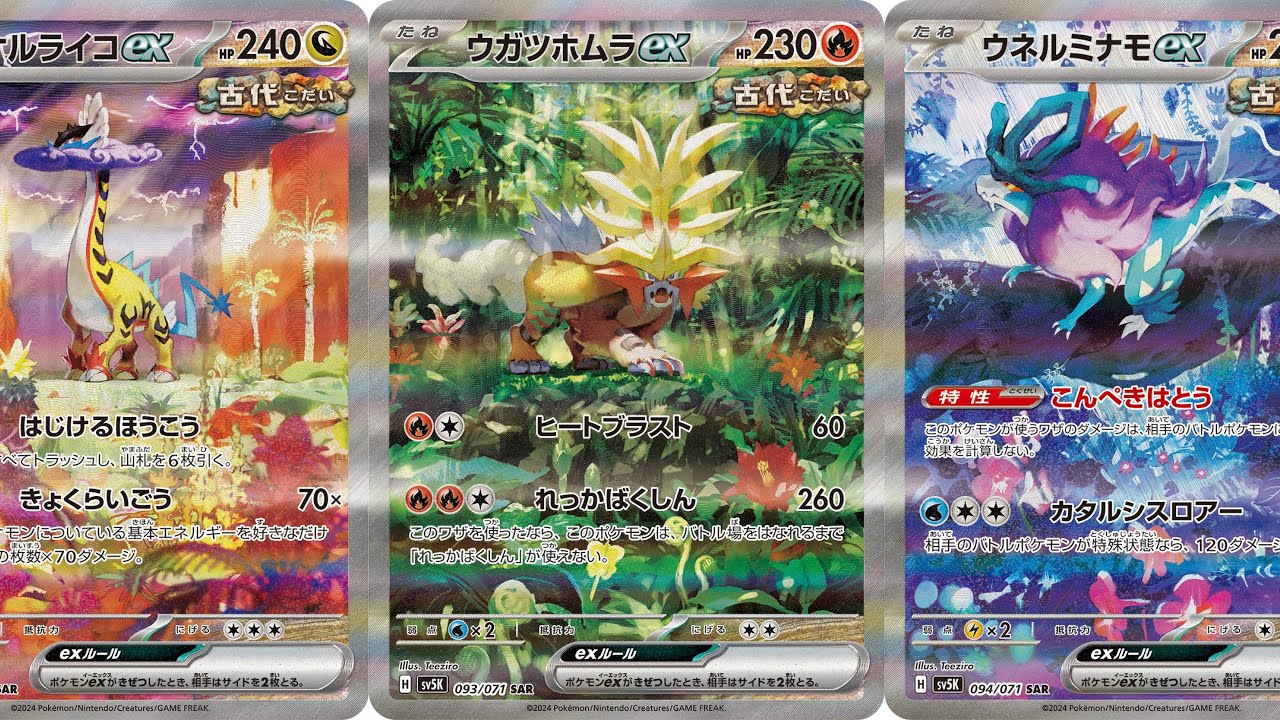 ポケカ】SAR最高すぎる！強いカードも多すぎ！ワイルドフォース